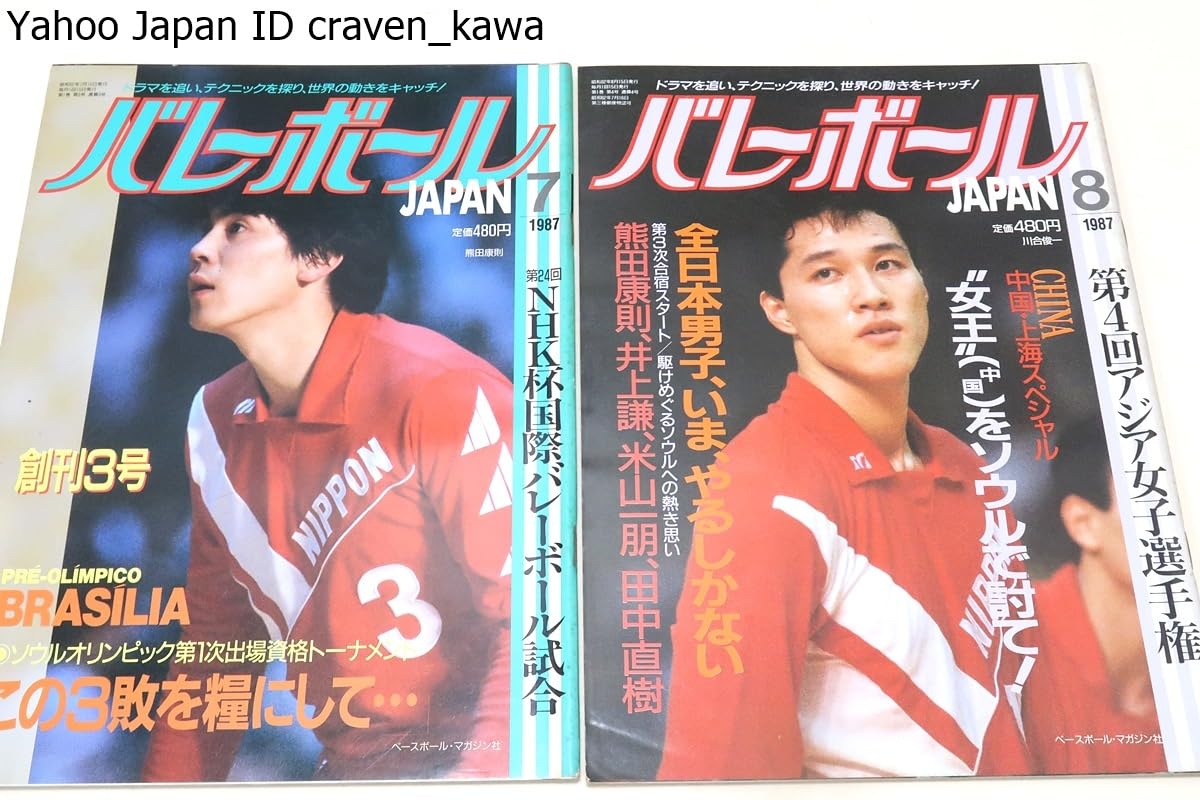 Amazon.co.jp: バレーボールJAPANバレーボールジャパン創刊号含む8冊